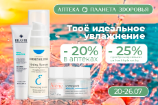 Ваше идеальное увлажнение вместе с «Планета здоровья»!